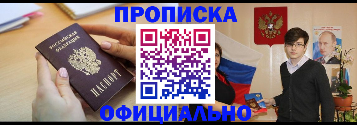 временная регистрация 2025 в Ужуре