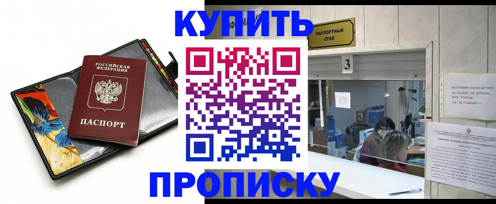 прописка ребенка в Ужуре