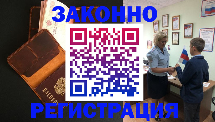 прописка для кредита в Ужуре