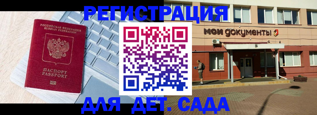 регистрация для дет. сада в Ужуре